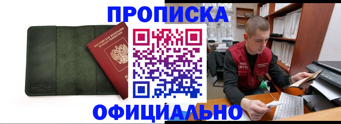прописка для военкомата в Черемхово