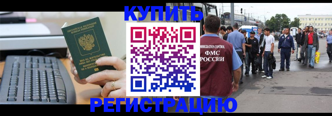 прописка для работы в Черемхово